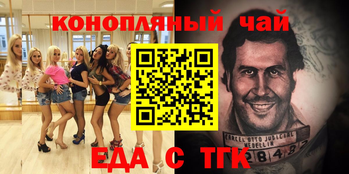Менделеевск  Еда ТГК марихуана  Вход с VPN 