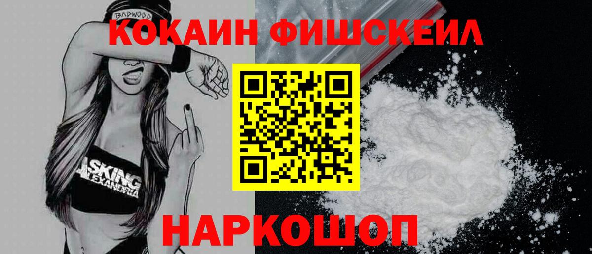КОКАИН Колумбийский  Вход с VPN  COCAIN Эквадор  Cocaine  Менделеевск 