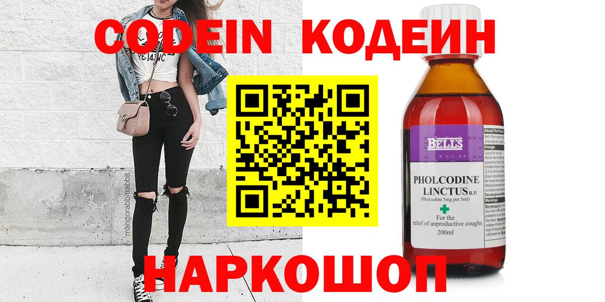Кодеин Purple Drank  Вход с VPN  Менделеевск 