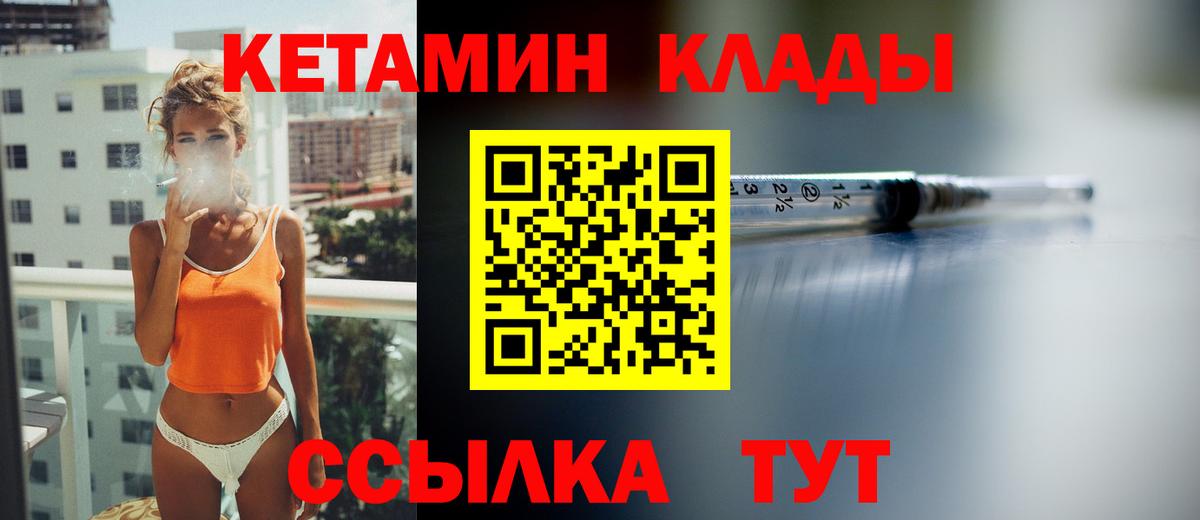 Кетамин ketamine  сайты даркнета Telegram  Кетамин ketamine  Менделеевск  Вход с VPN 