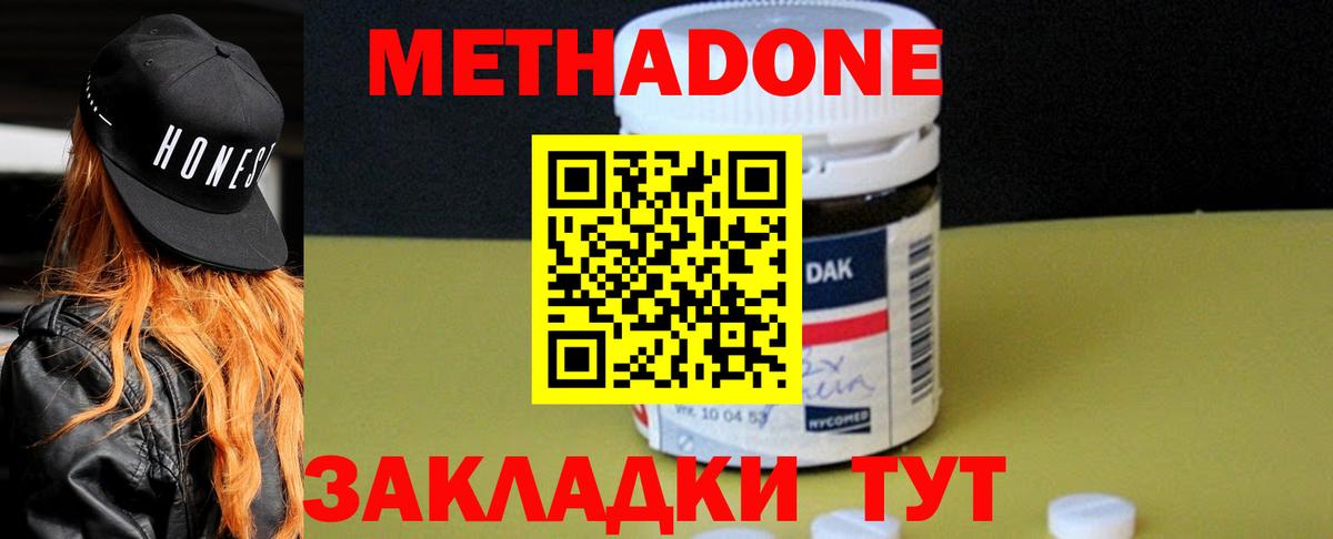 МЕТАДОН кристалл  Вход с VPN  Менделеевск  Метадон кристалл 
