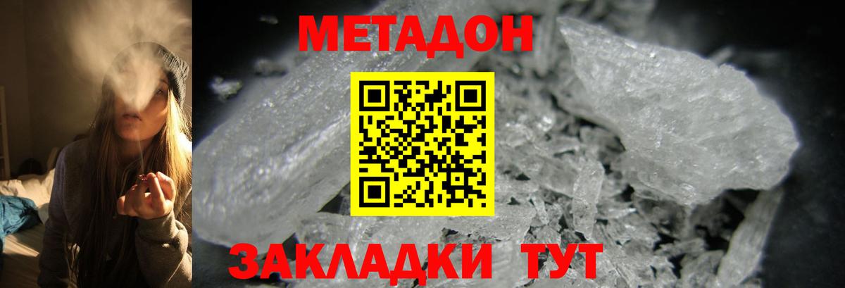 МЕТАДОН methadone Менделеевск