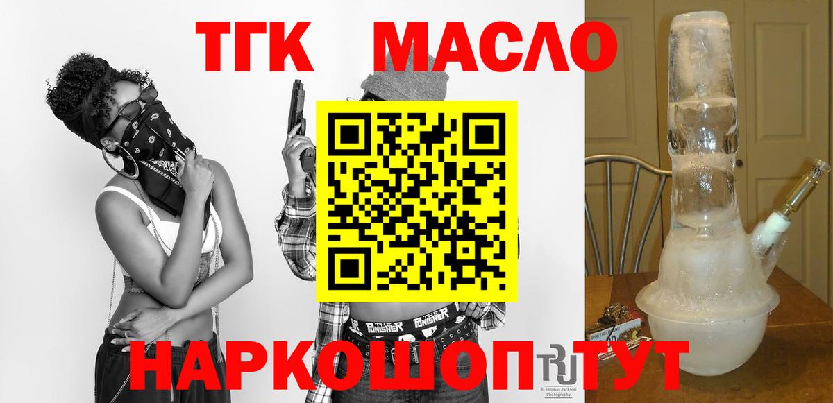 ТГК гашишное масло Менделеевск